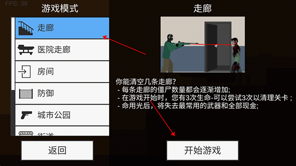 射杀僵尸防御v2.0.5安卓版