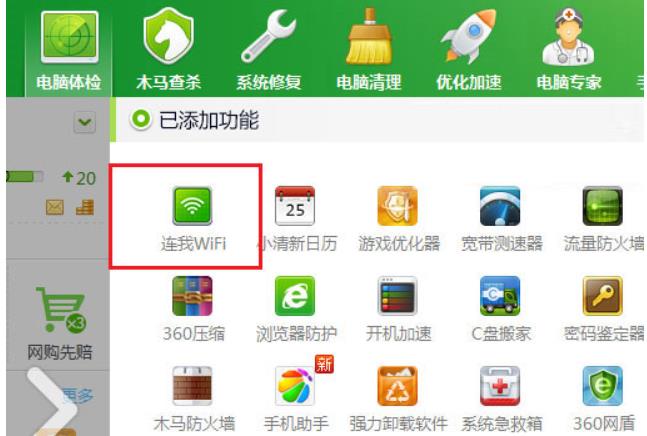 360连我wifi截图