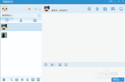 腾讯TM2013截图