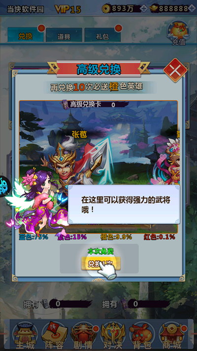 三国龙翔传最新版v1.0安卓版