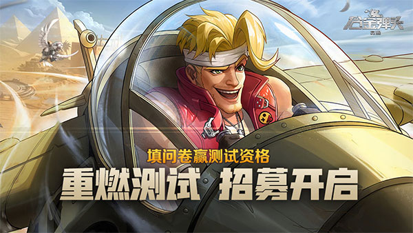 合金弹头觉醒测试服v1.5.0安卓版