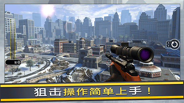 Pure Sniper手游中文版v500217安卓版