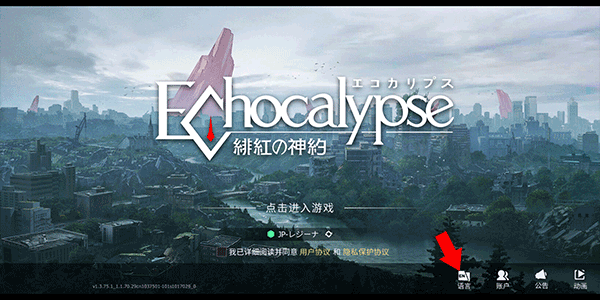 绯色回响日服(Echocalypse)v2.0.50安卓版