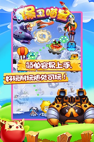 保卫喵星v1.8安卓版