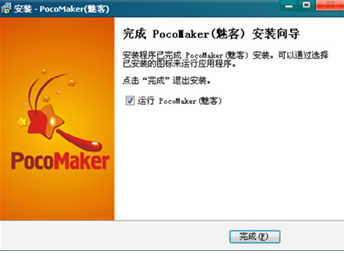 PocoMaker截图