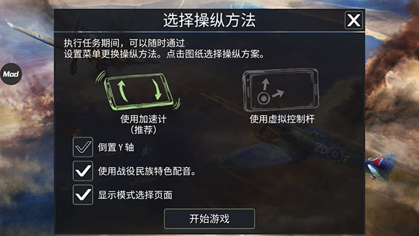 战斗机二战v2.3.3安卓版