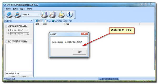 上网记录检查工具(UrlViewer)2012截图