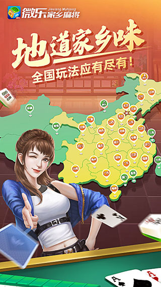 微乐家乡麻将2023最新版v1.7.170安卓版