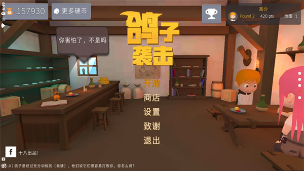 鸽子袭击汉化破解版v1.0无限金币版