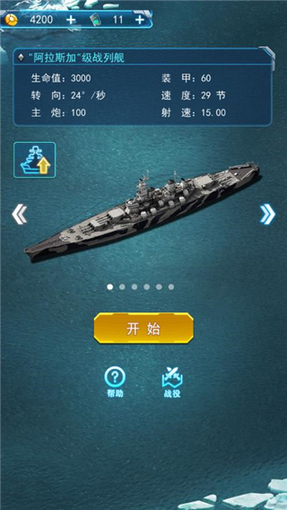 怒海战舰破解版v2.0.3无限金币版