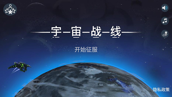 宇宙战线v1.72安卓版