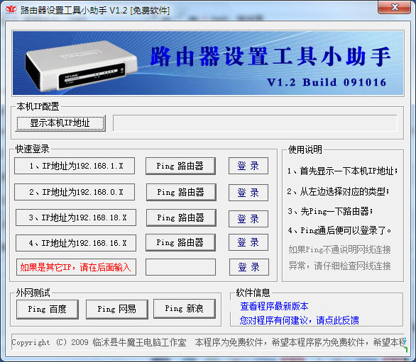 路由器设置工具小助手截图