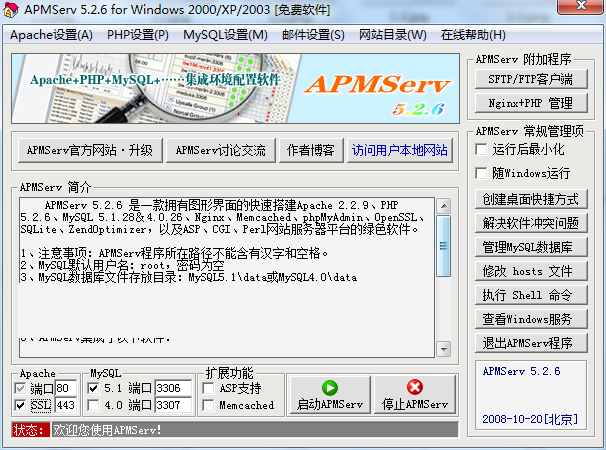 APMServ截图