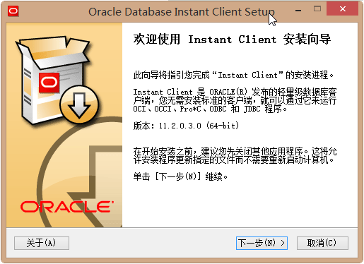 Oracle Database Instant Client截图