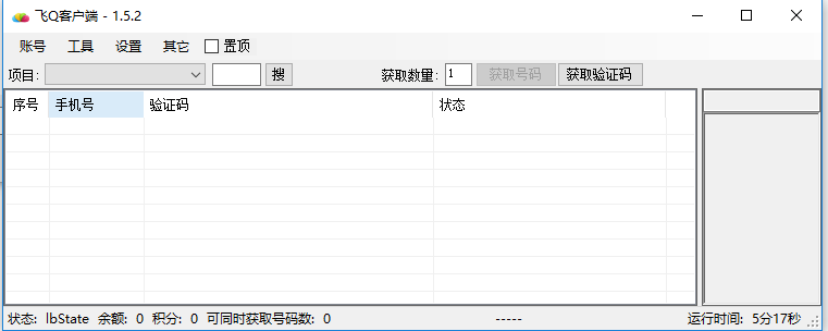 飞Q客户端截图