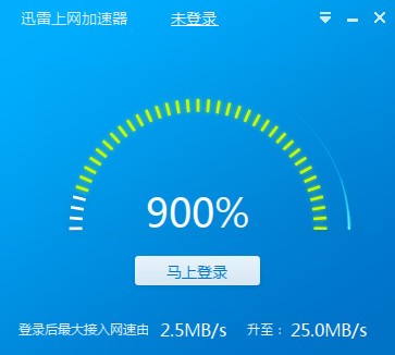 迅雷上网加速器截图