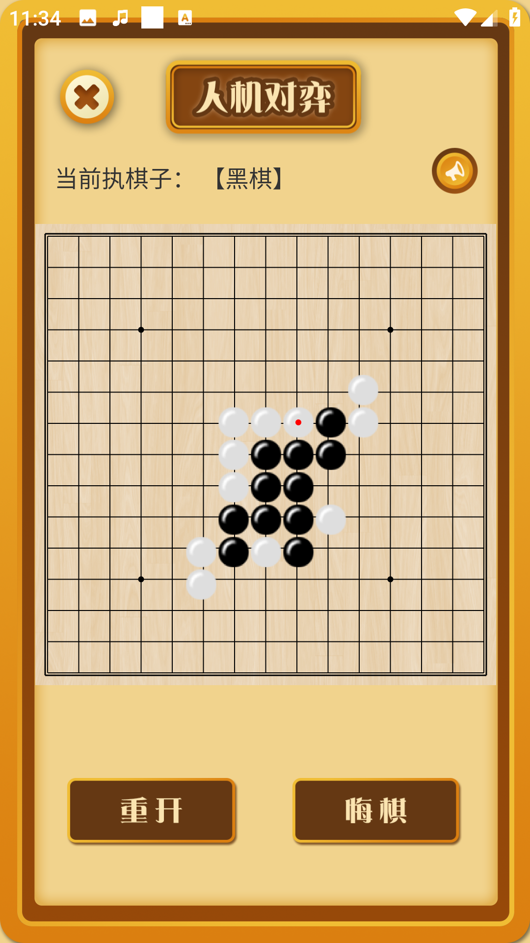 五子棋单机版(五子棋大师)V1.1.7安卓版