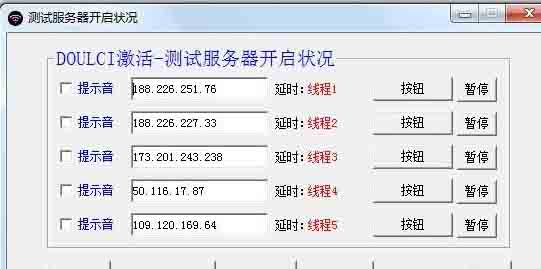 测试DOULCI服务器开启状况软件截图