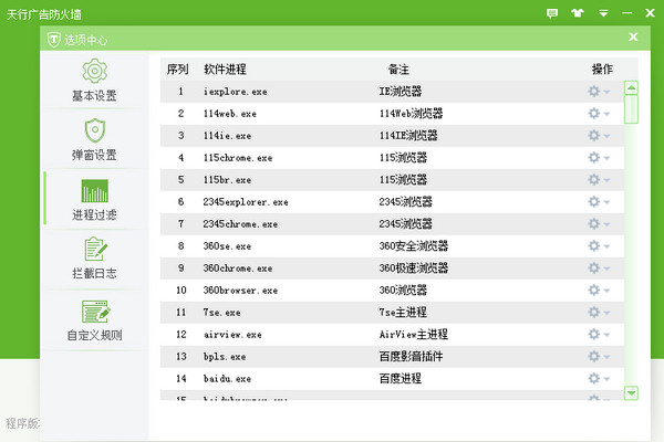 天行广告防火墙截图