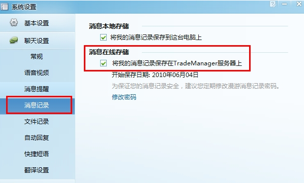 TradeManager截图