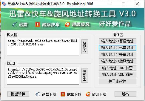 迅雷地址转换工具截图