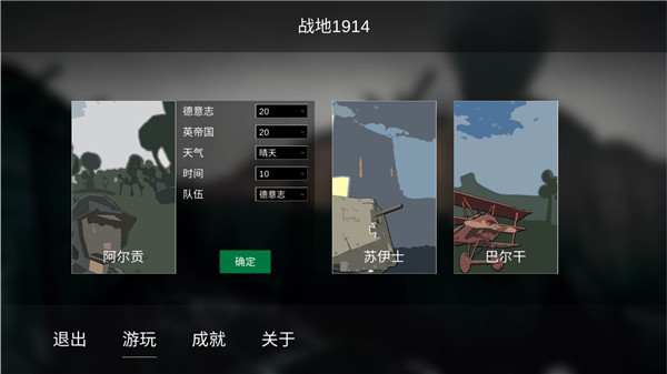 战地1914无限子弹版v1.0.4.1安卓版