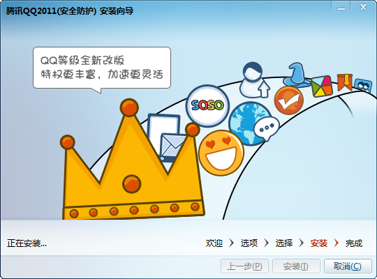 QQ2011正式版截图