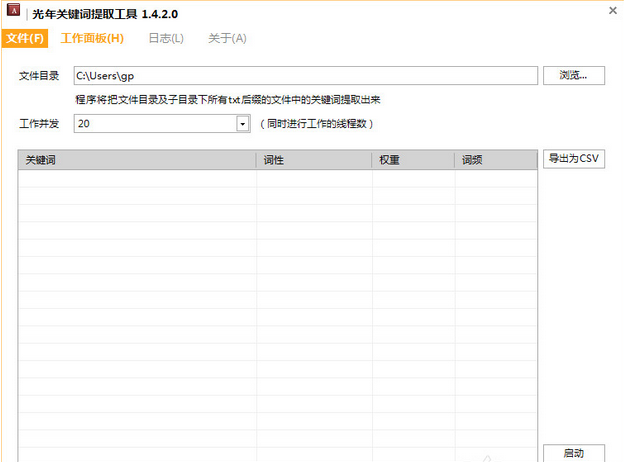 光年关键词提取工具  v1.16.5.0