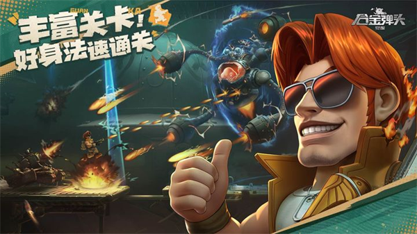 合金弹头觉醒正式版v1.5.0安卓版