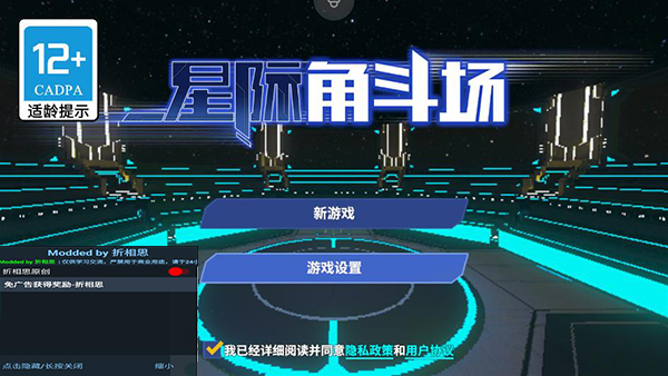 星际角斗场内置菜单版v1.2.6破解版