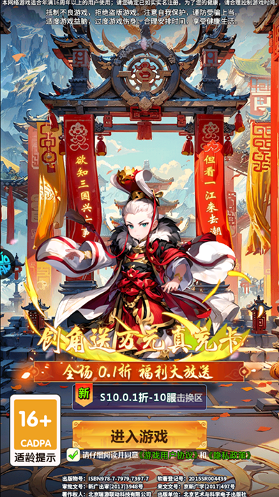 三国龙翔传最新版v1.0安卓版