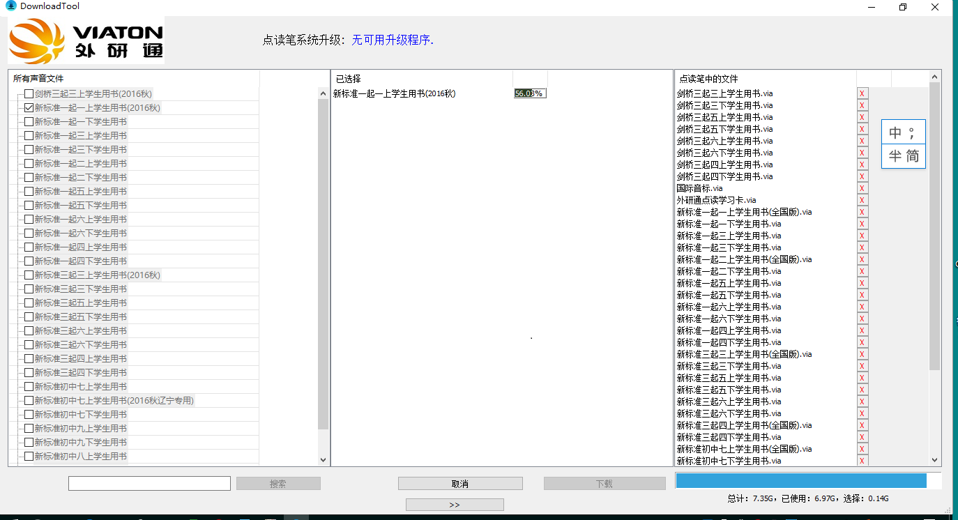 外研通点读笔教材下载中心截图