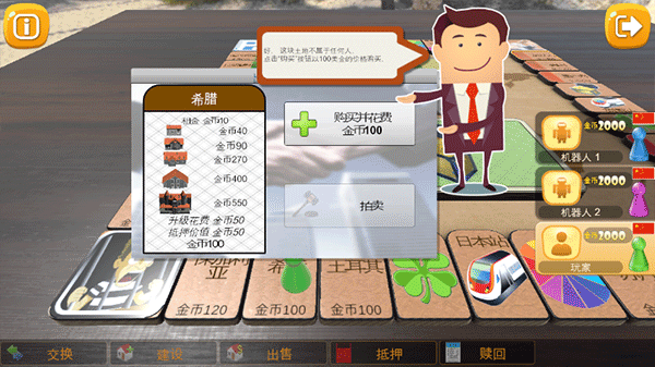 大富翁飞行棋手游安卓版v5.0.8