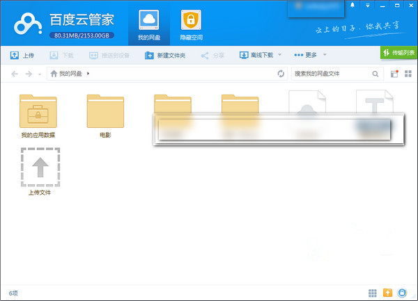 百度云管家截图