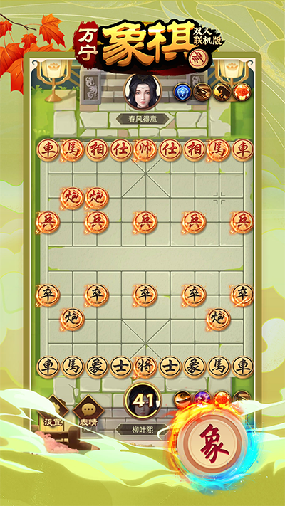 万宁象棋双人联机版V1.0.8安卓版