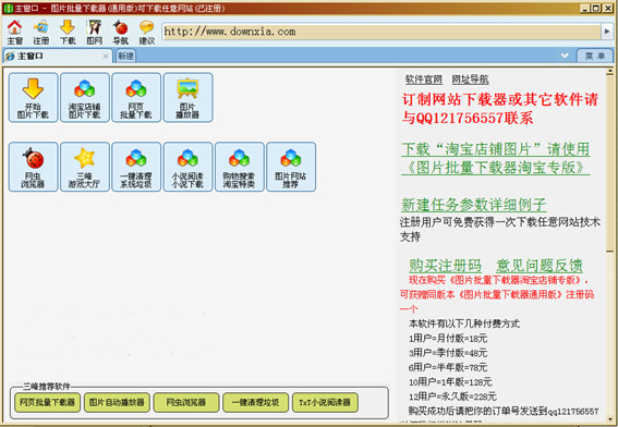 图片批量下载Picture Downloader截图