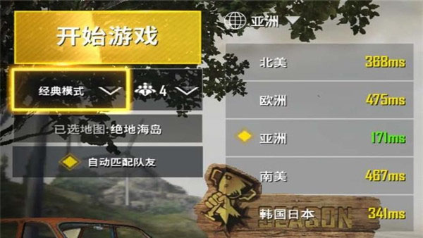 pubg国际服v2.9.0安卓版