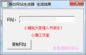 表白网站生成器截图