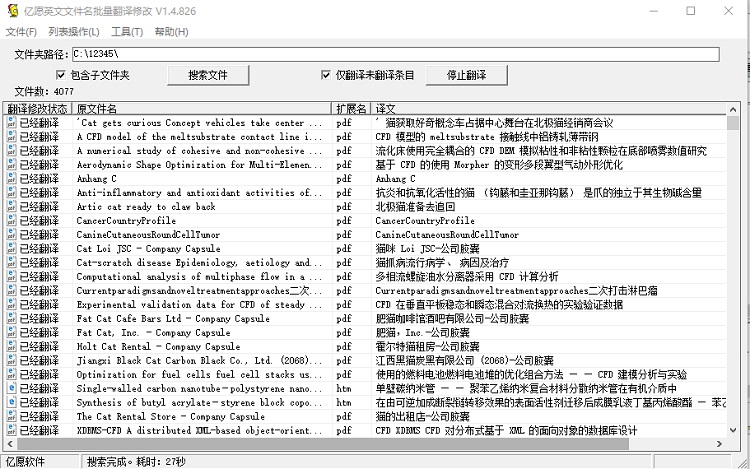 亿愿英文文件名批量翻译修改  1.6.1224