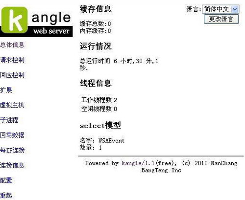 kangle web服务器软件(64bit)截图