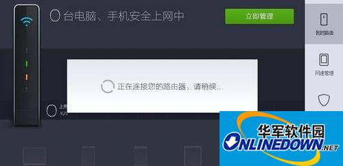 360路由器助手截图