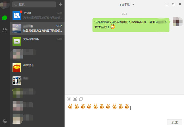 微信电脑客户端截图
