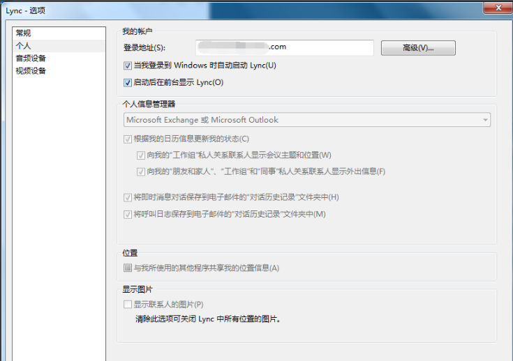 MicrosoftLync 2010(即时通信客户端)截图