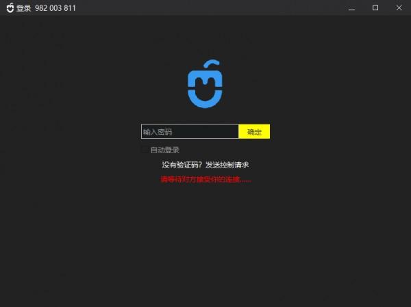 CtrlMe远程控制截图