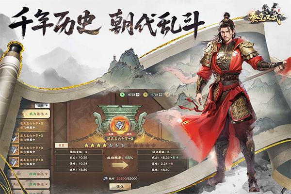 秦皇汉武腾讯版v1.2.2安卓版