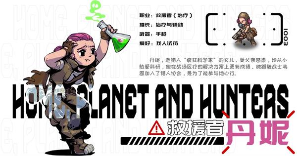 家园异星与猎人官方正版v0.6.5安卓版