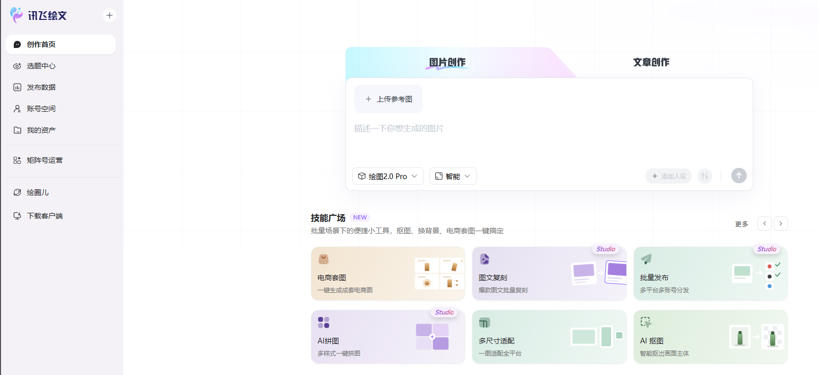 讯飞绘文