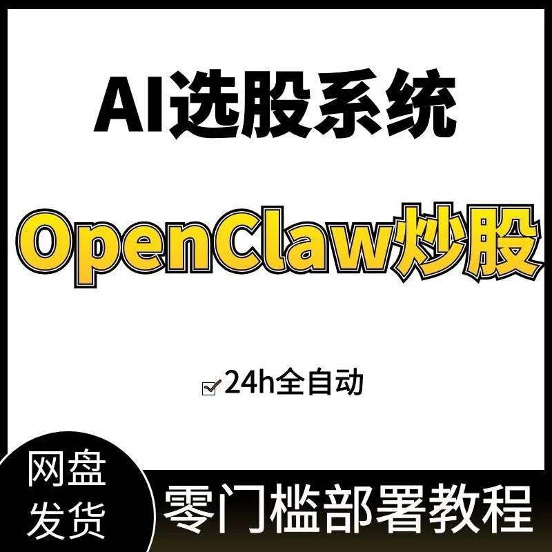 OpenClaw炒股,Clawbot炒股,小龙虾全自动炒股