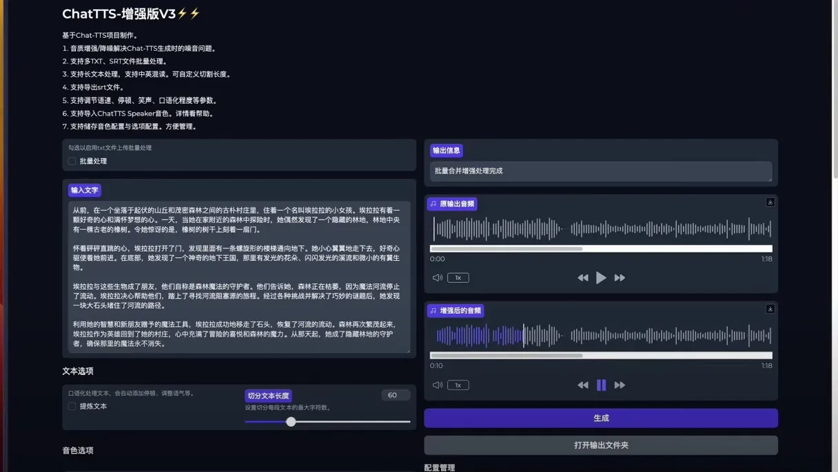 ChatTTS文本转语音真人AI软件一键合成离线部署整合包Win+Mac