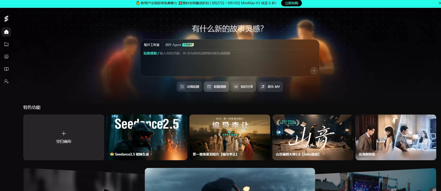 Seko首页截图